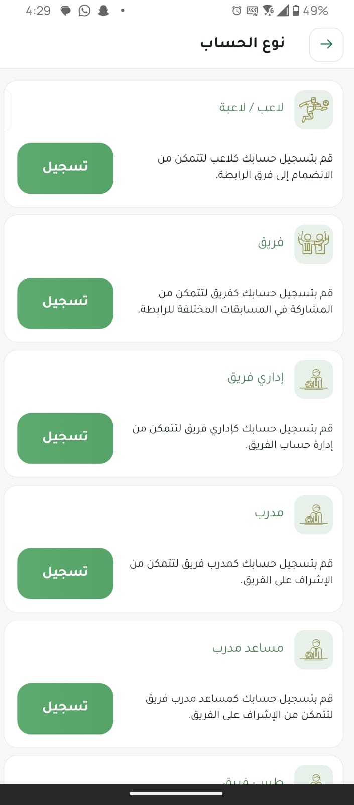 لقطة شاشة أصلية من تطبيق رابطة الهواة 1