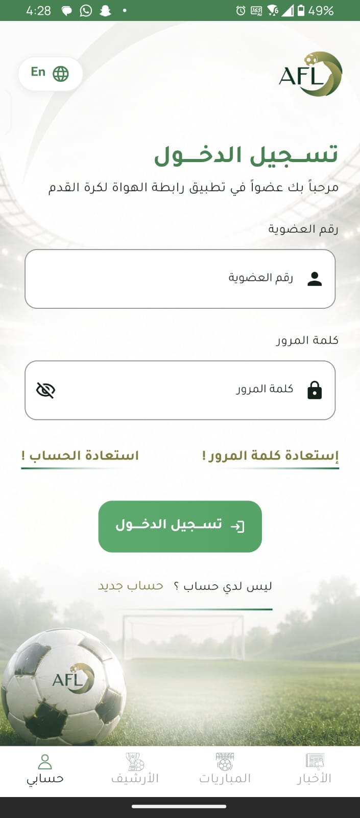 لقطة شاشة أصلية من تطبيق رابطة الهواة 3