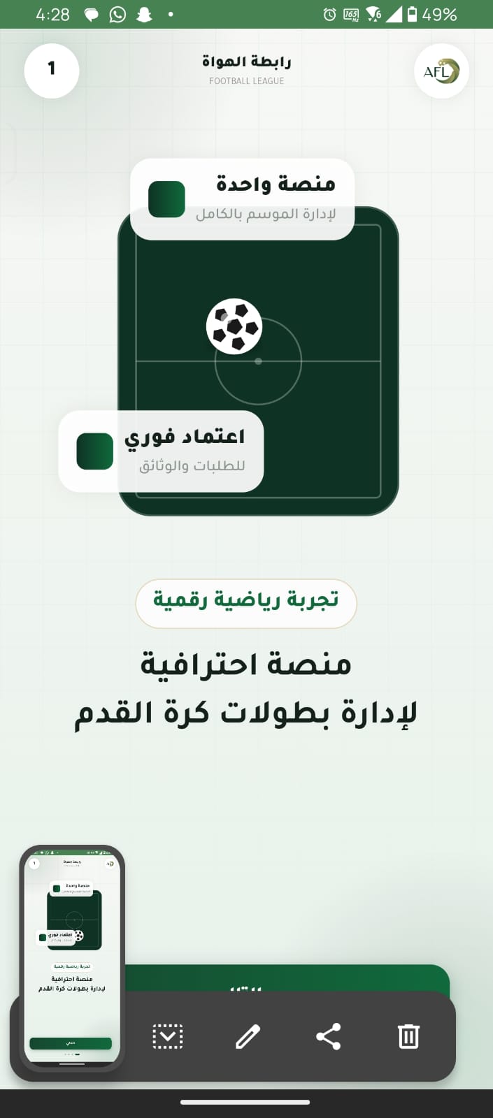 لقطة شاشة أصلية من تطبيق رابطة الهواة 5