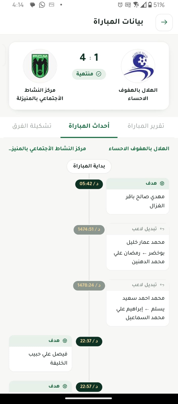 لقطة شاشة أصلية من تطبيق رابطة الهواة 9