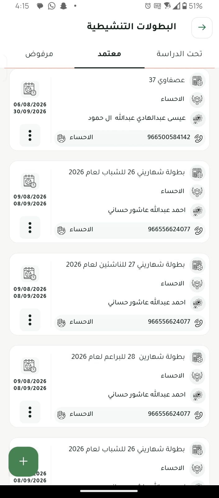 لقطة شاشة أصلية من تطبيق رابطة الهواة 10