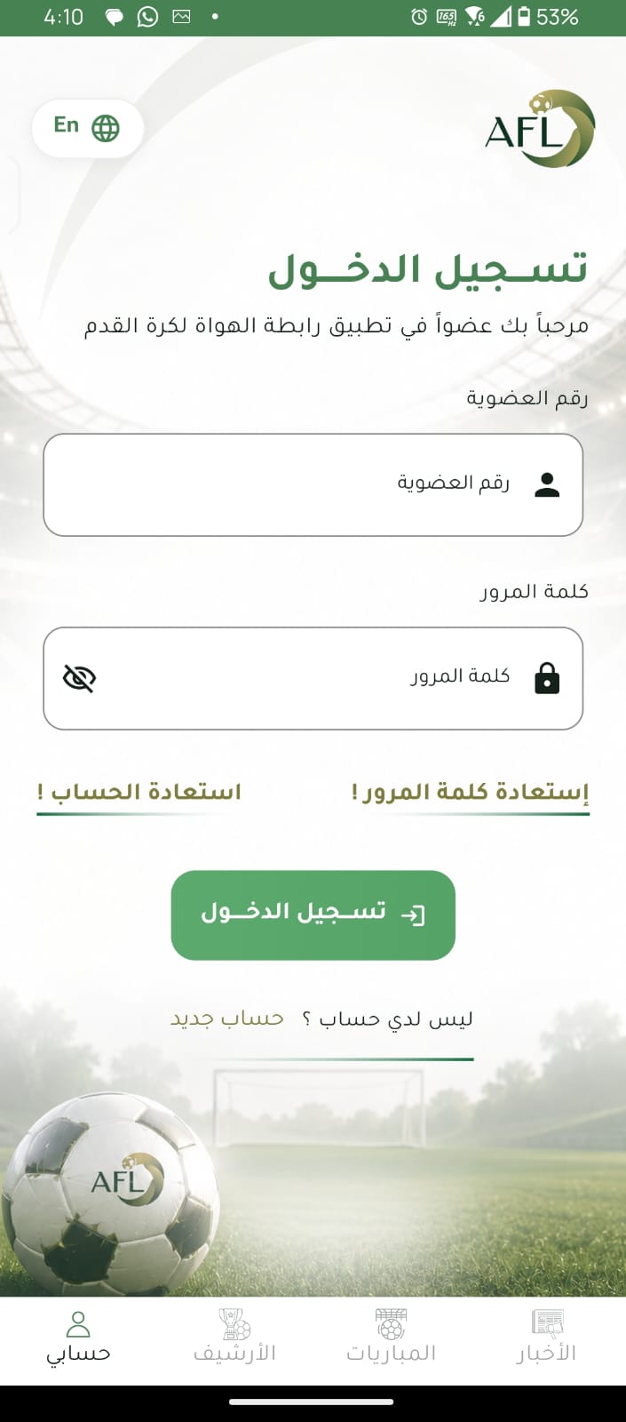لقطة شاشة أصلية من تطبيق رابطة الهواة 11