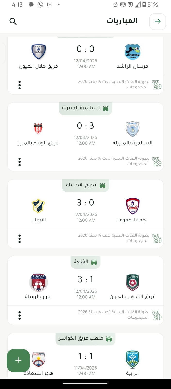 لقطة شاشة أصلية من تطبيق رابطة الهواة 12
