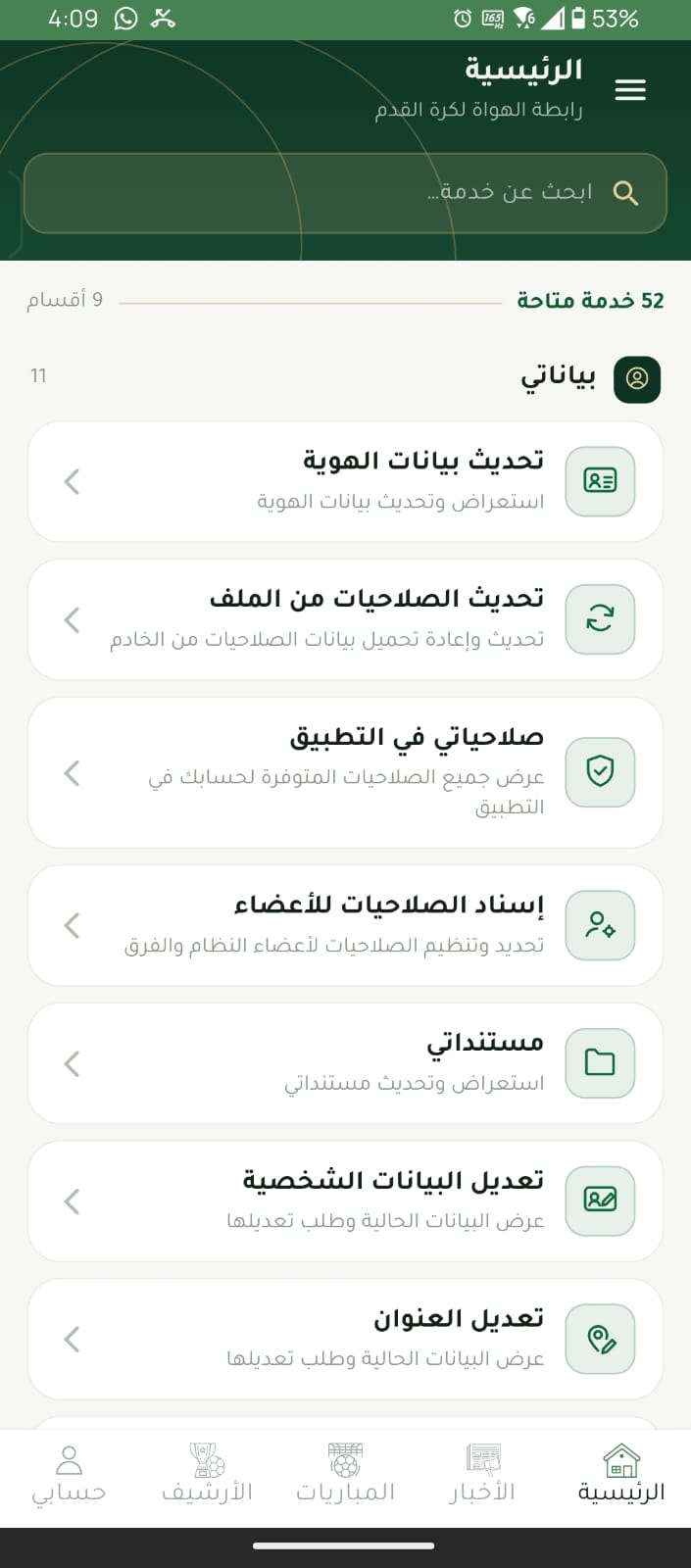 لقطة شاشة أصلية من تطبيق رابطة الهواة 14